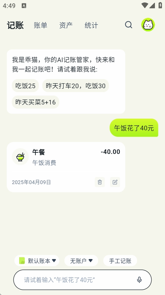 乖猫记账手机版