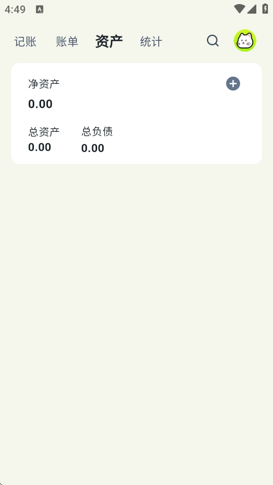 乖猫记账手机版