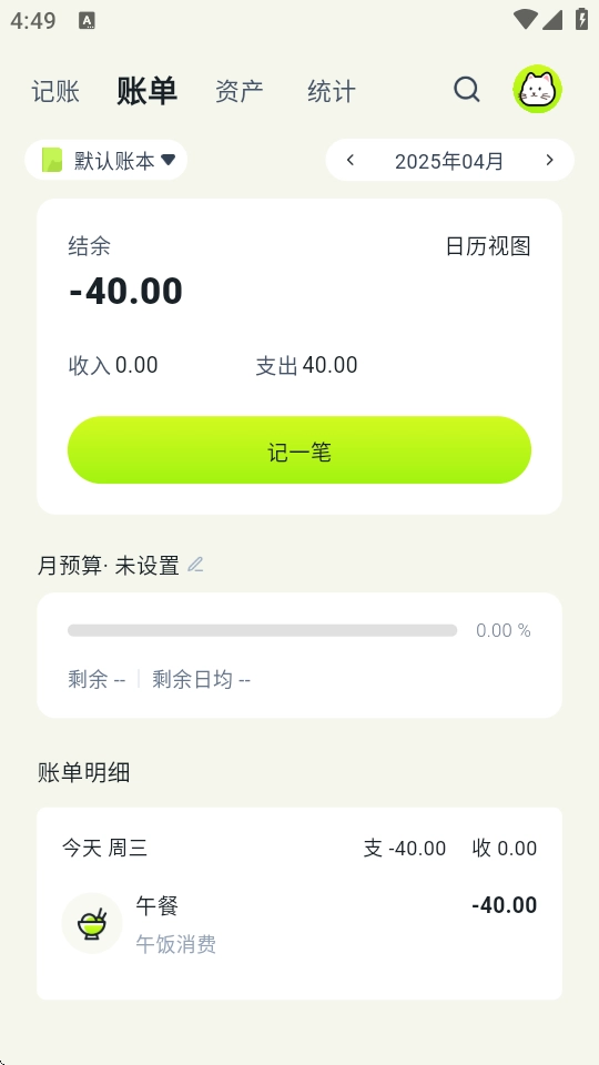 乖猫记账手机版