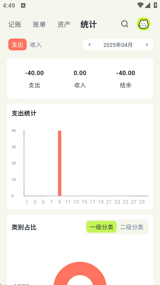 乖猫记账手机版