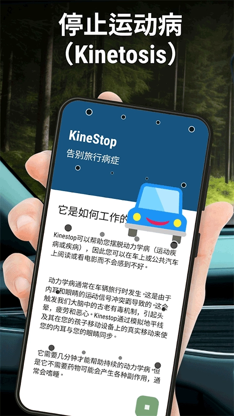 KineStop安卓版