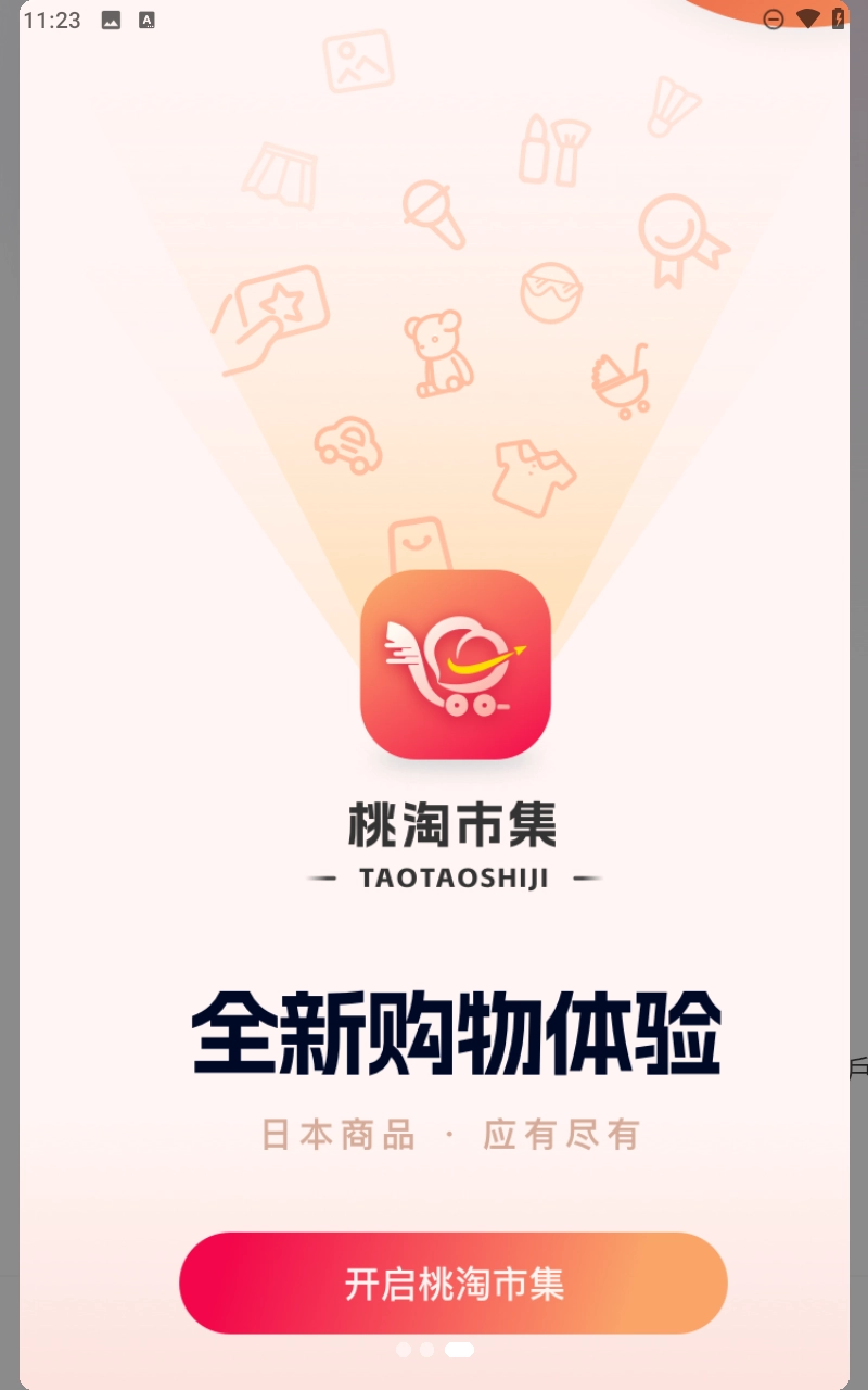 桃淘市集游戏绿色版图1