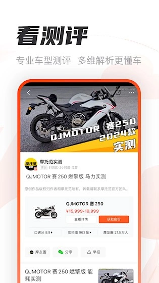摩托范正版图2