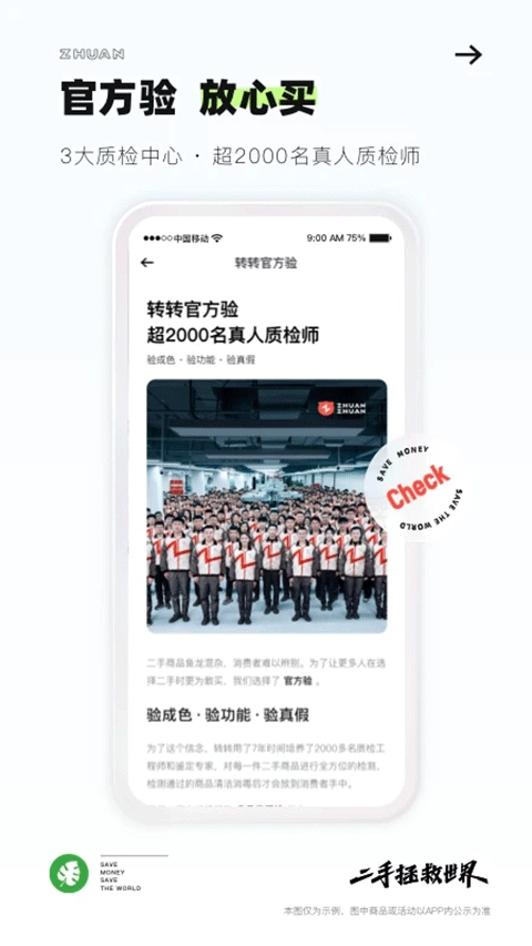 转转二手上门回收正版