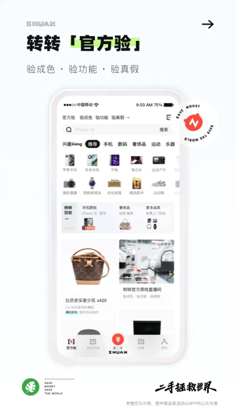转转二手上门回收正版