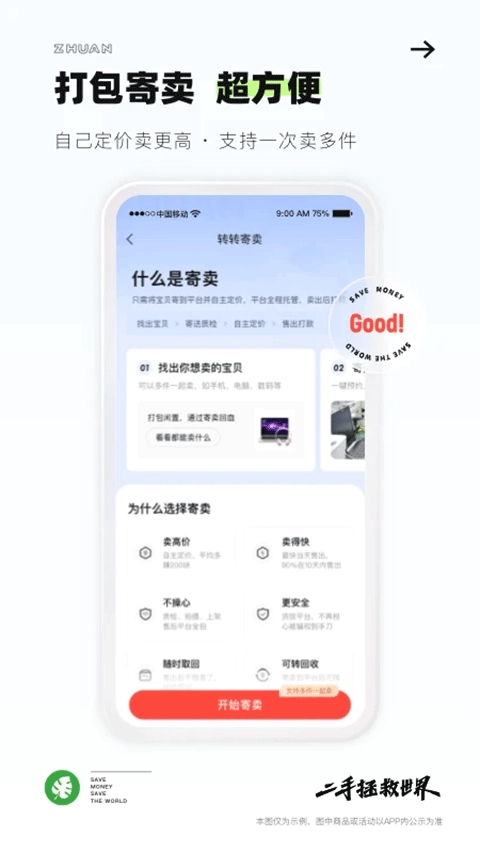 转转二手上门回收正版