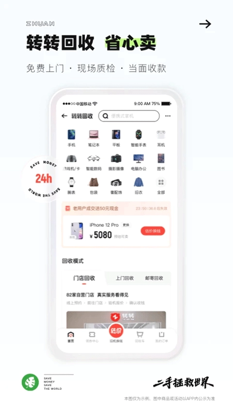 转转二手上门回收正版
