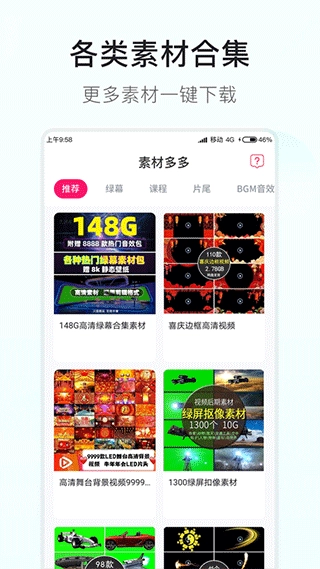 素材多多通用版图2