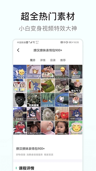 素材多多通用版图3