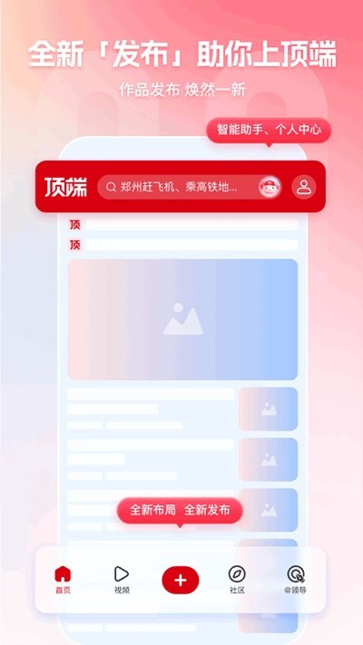 顶端新闻安卓官方版图2