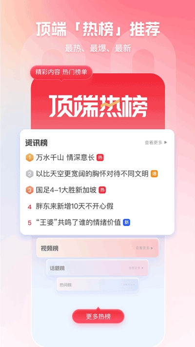 顶端新闻安卓官方版图3