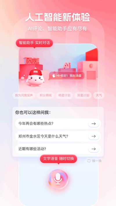 顶端新闻安卓官方版图4