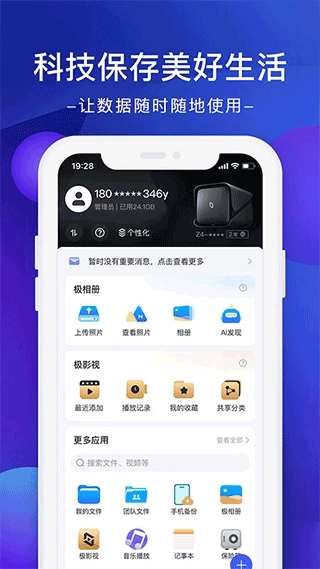 极空间手机最新版图1