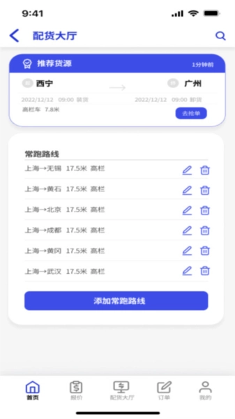鸿运宝司机安卓免费版图1