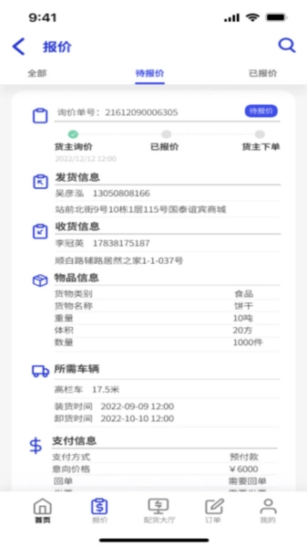 鸿运宝司机安卓免费版图2