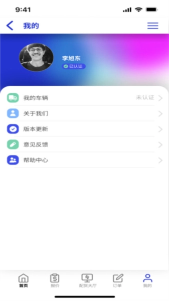 鸿运宝司机安卓免费版图3