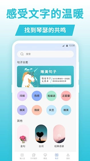 句子文案控手机免费版图4