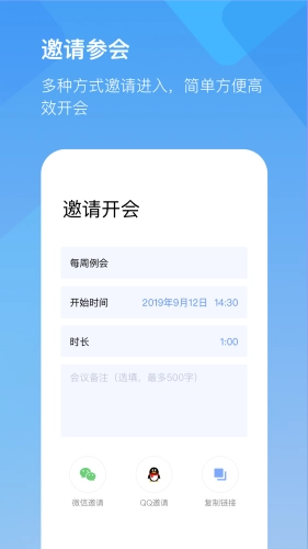 全时云会议安卓免费版