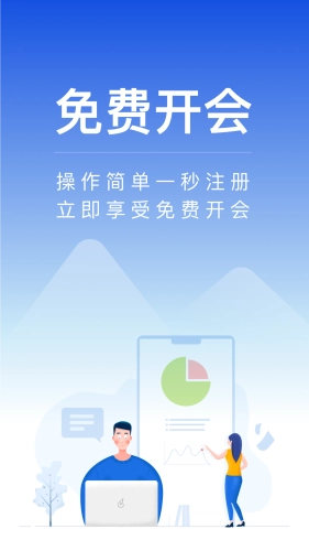 全时云会议安卓免费版