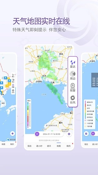 中国天气手机最新版图4