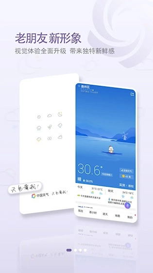中国天气手机最新版图5