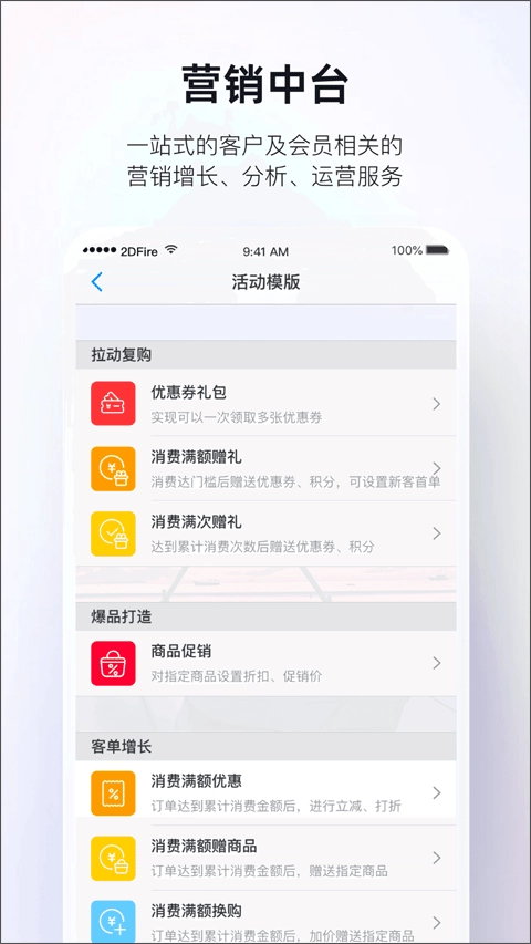 二维火掌柜安卓版
