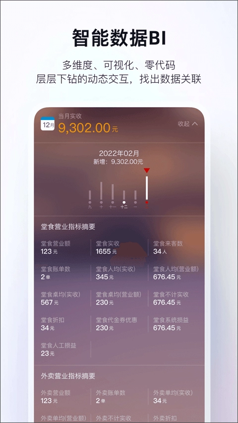 二维火掌柜安卓版