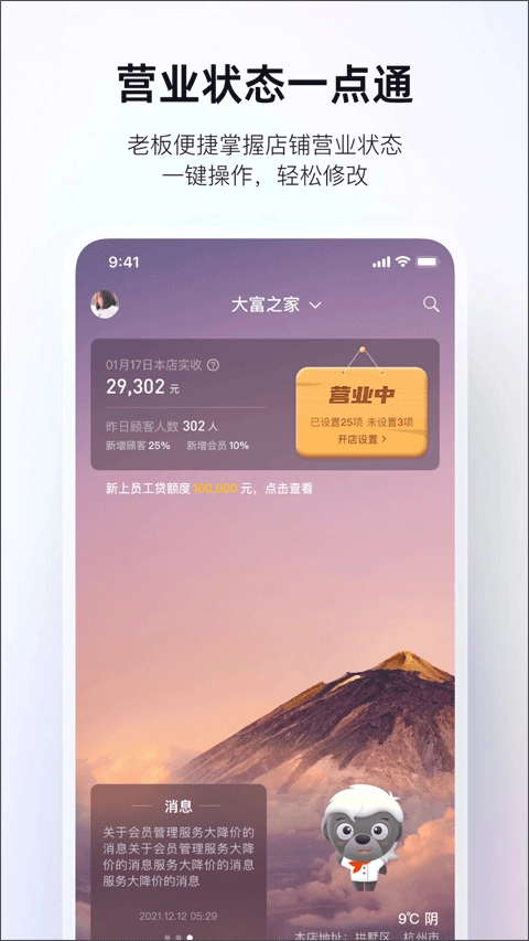 二维火掌柜安卓版