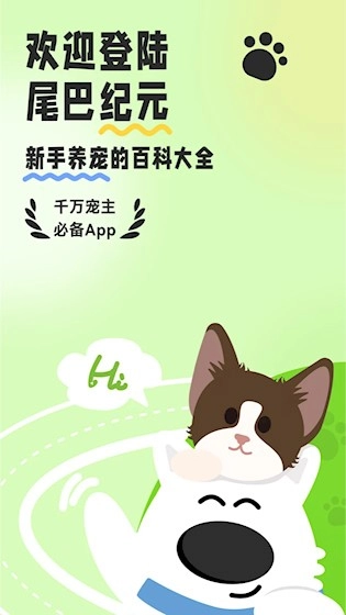 尾巴纪元安卓官方版