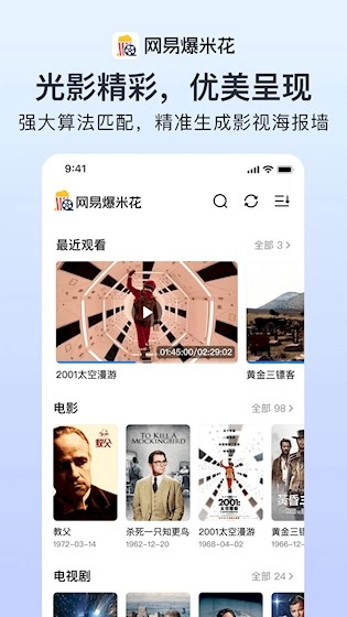 网易爆米花无广告版图4