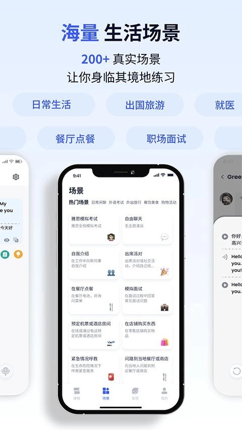 星空外语安卓直装版图1