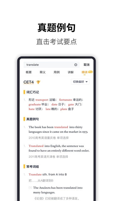 海词手机免费版