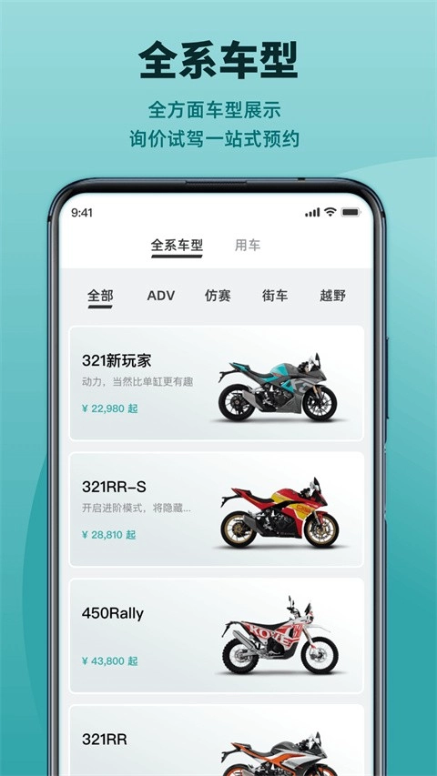 凯越机车官方版
