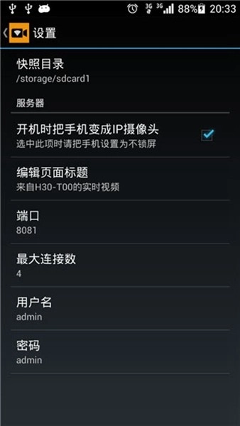 IP摄像头最新版