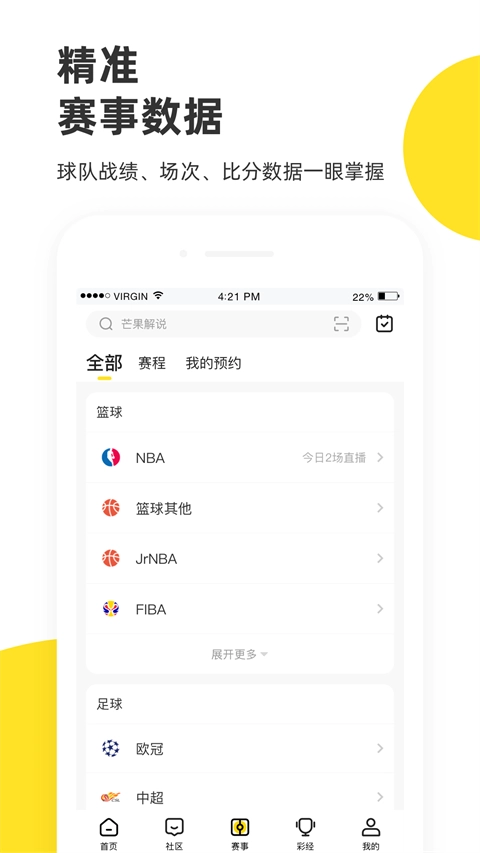 企鹅体育直播正版图2