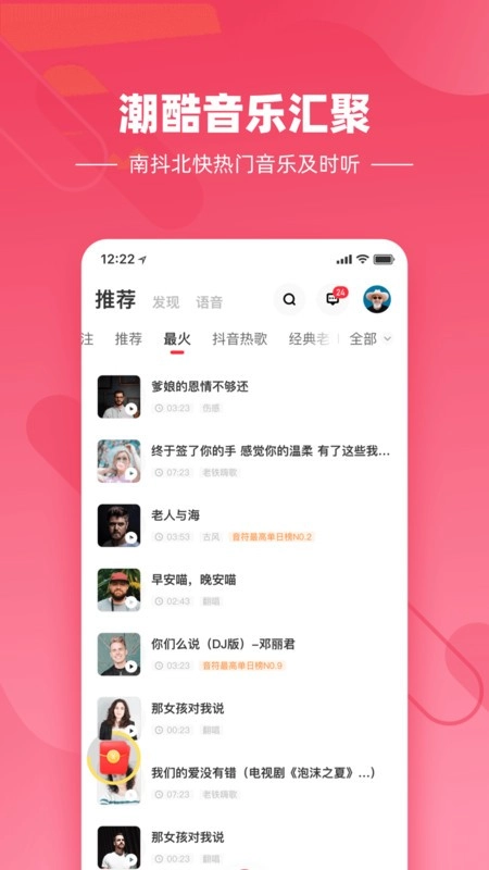 快音悦安卓官方版图1