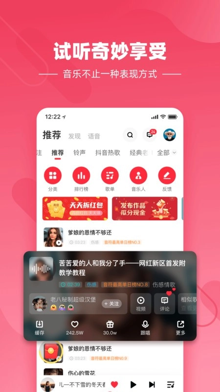 快音悦安卓官方版图3