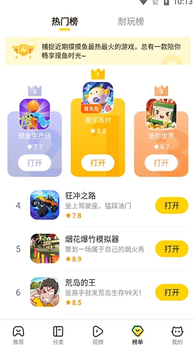 摸摸鱼游戏纯净版(2)