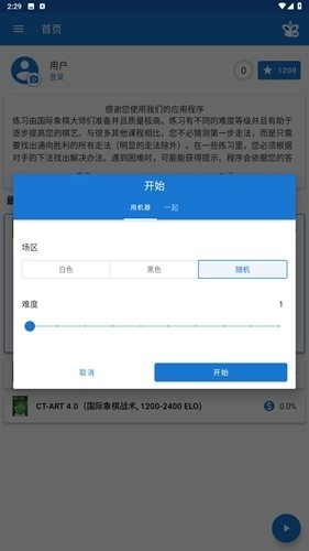 ChessKing正安卓官方版图4
