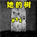 她的树迷梦手机免费版 V1.0