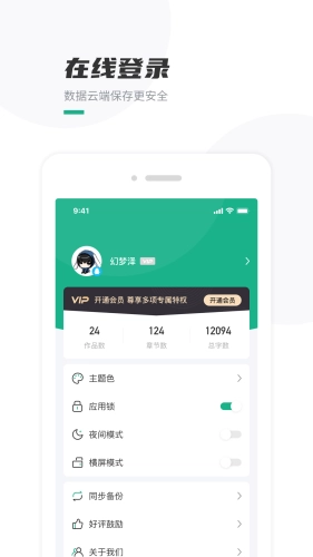口袋写作免费版图4