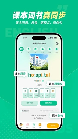 纳米盒同步单词安卓版图1