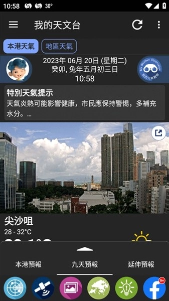 我的天文台最新版图2