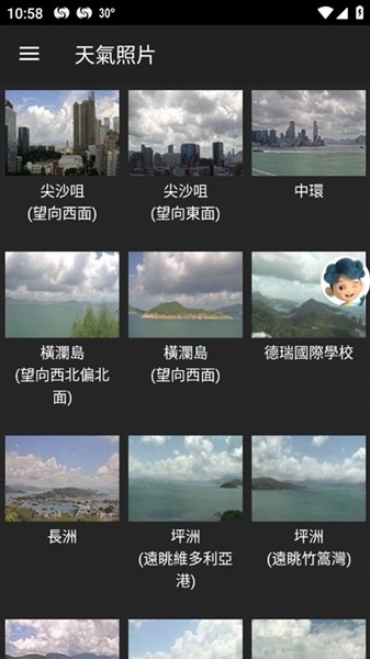 我的天文台最新版图1