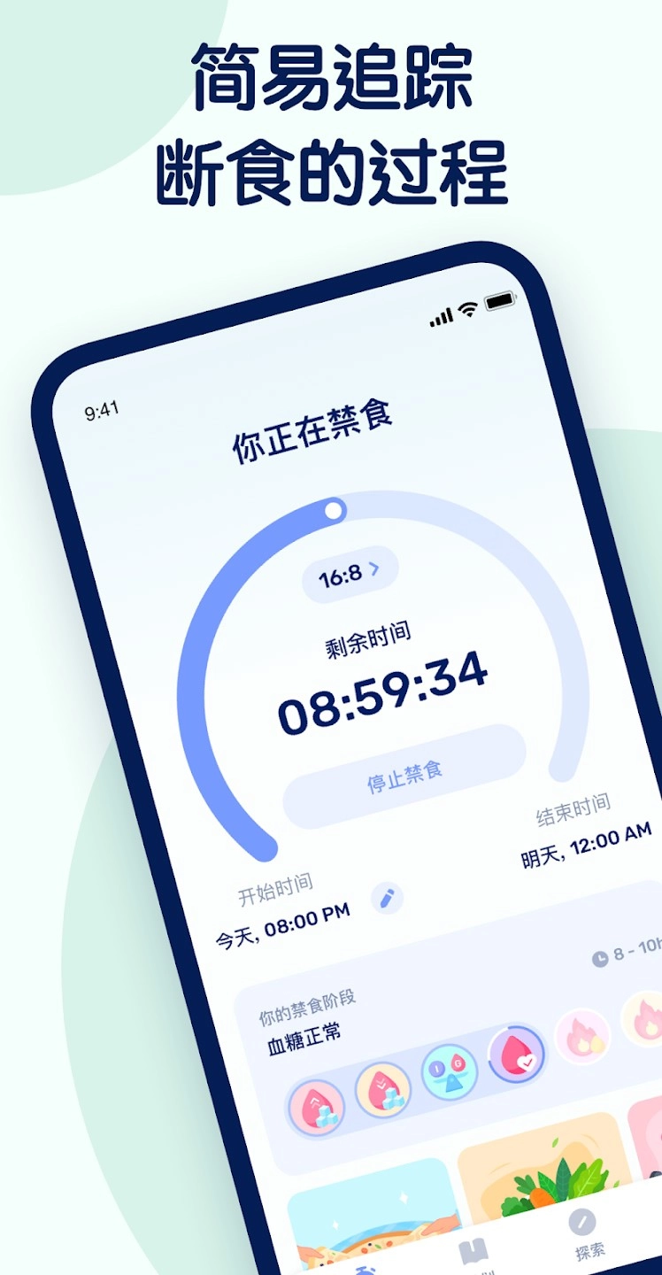 GoFasting手机版图1