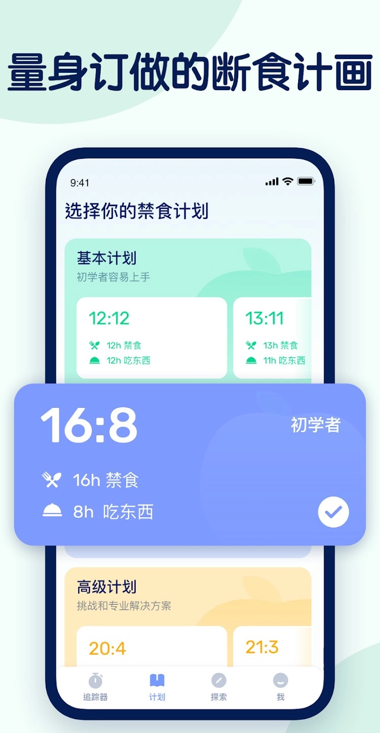 GoFasting手机版图4