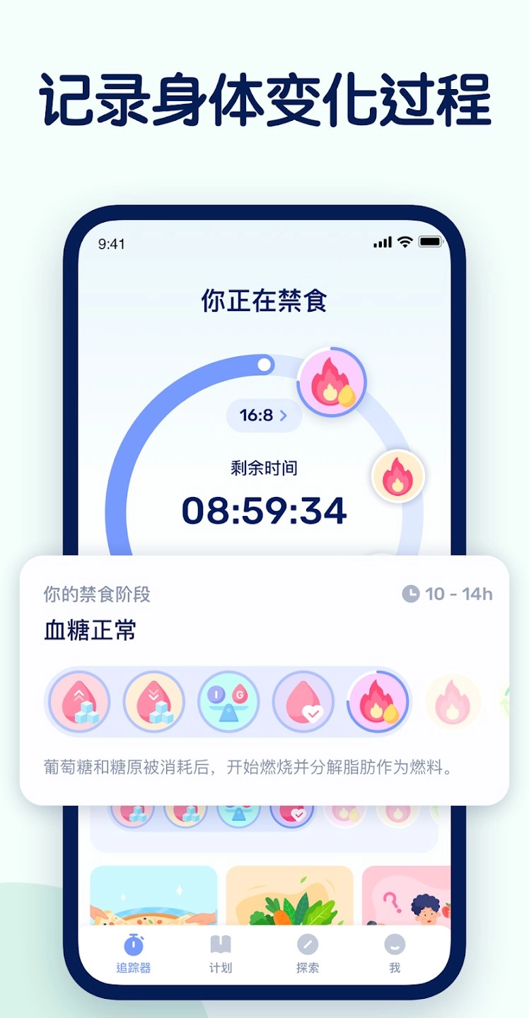 GoFasting手机版图5