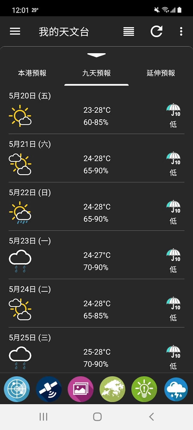 我的天文台(MyObservatory)安卓直装版图1