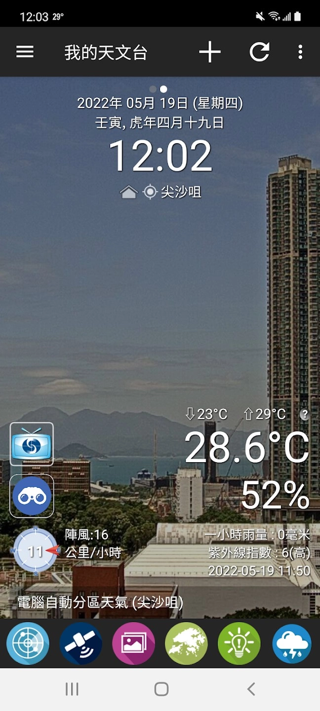 我的天文台(MyObservatory)安卓直装版图3