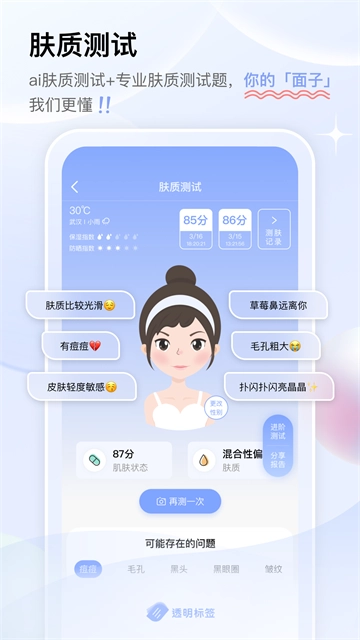透明标签安卓免费版图1